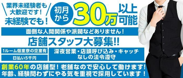 熊本｜風俗スタッフ・風俗ボーイの求人・バイト【メンズバニラ】