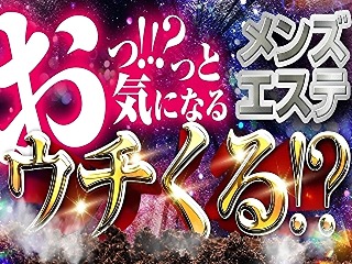 高松メンズエステPLATINA～プラチナ～｜高松のメンズエステ｜メンエスmall