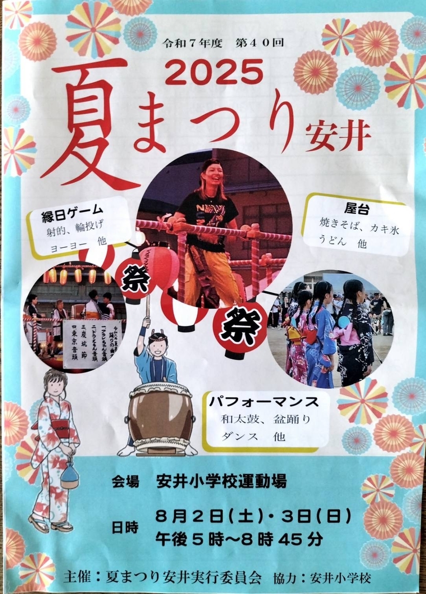 けんめい夏まつり 2025年7月5日 土賢明学院小学校学校法人 賢明学院