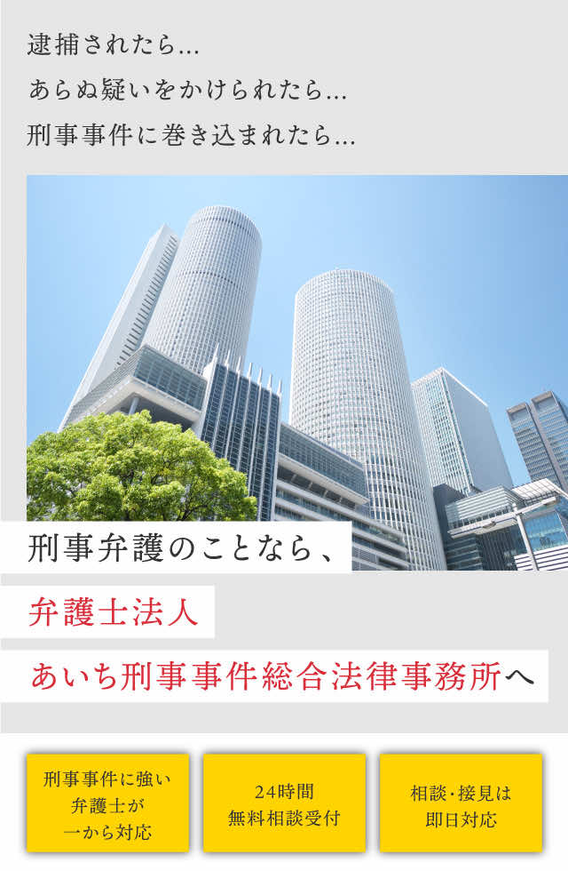 愛知の不同意性交等罪（レイプ・強姦）・不同意わいせつ罪に強い弁護士一覧｜ベンナビ刑事事件（旧：刑事事件弁護士ナビ）