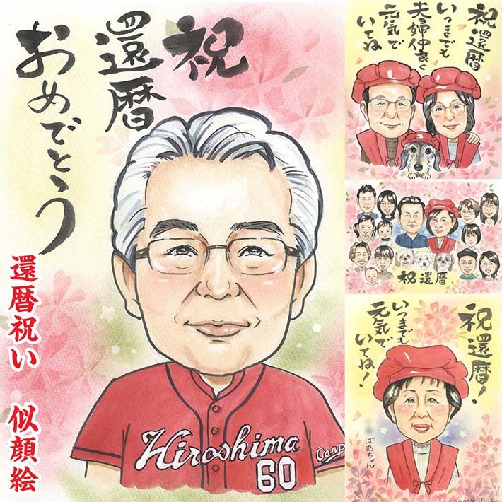 還暦、米寿祝い似顔絵*\ ^o^*還暦米寿還暦祝い米寿祝い還暦似顔絵大人数似顔絵長寿祝い似顔絵プレゼント還暦祝い プレゼント似顔絵似顔絵オーダーウェルカムボードイラストminneminneで販売中SNA2似顔絵岡山