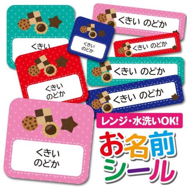 お名前シール 防水 名前シール ノンアイロン 人気 なまえシール かわいい 女の子 小学校 保育園
