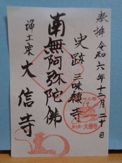 青松寺 - 港区 東京都Omairi おまいり