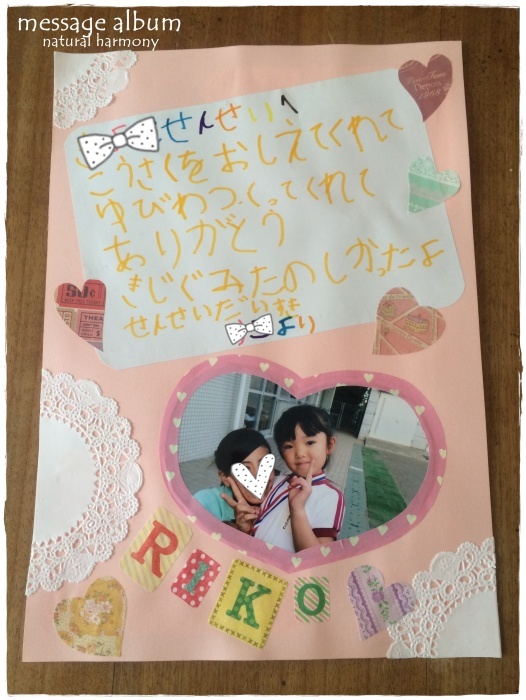 卒園児からの贈り物風の谷幼稚園