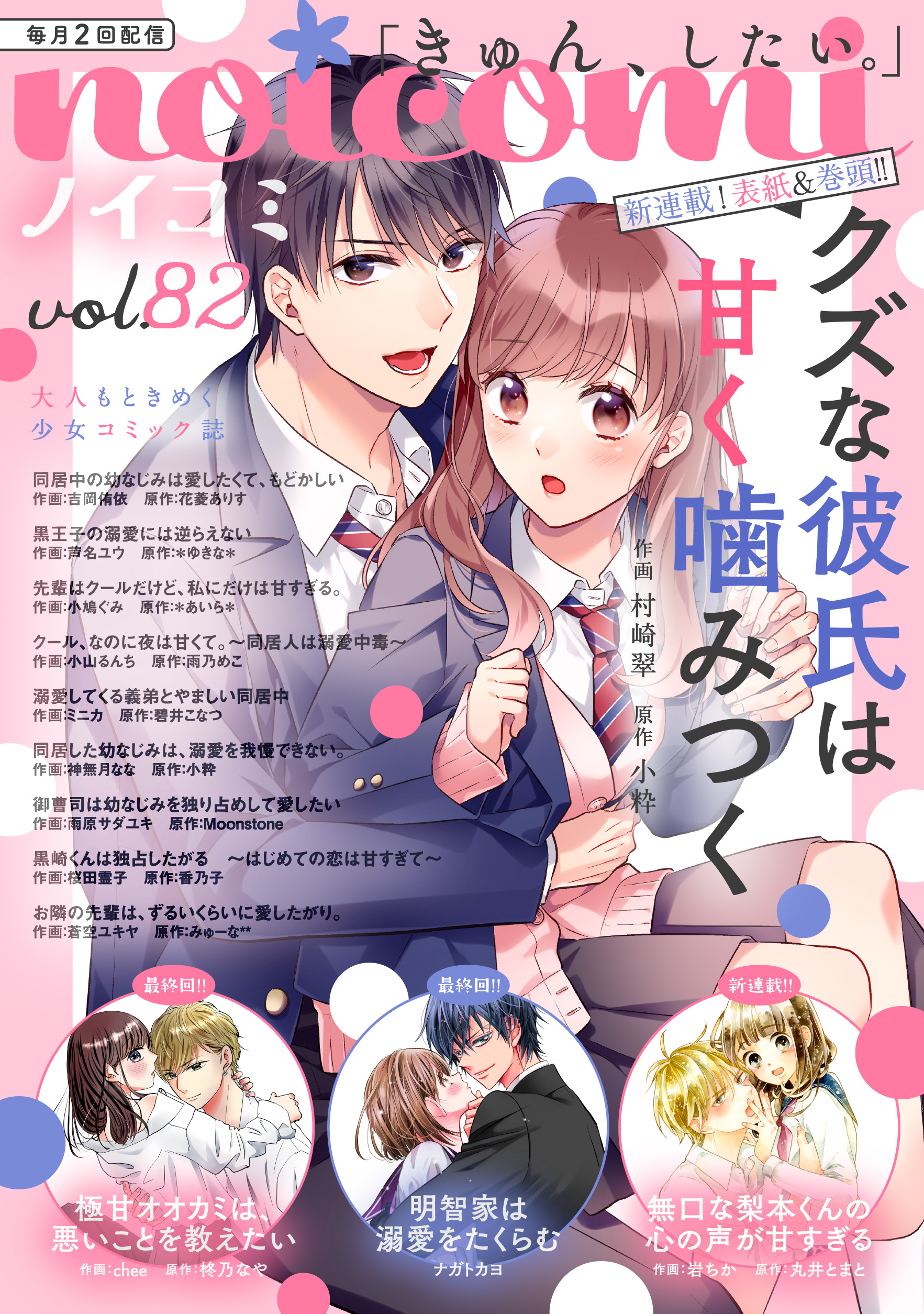 noicomi vol.82 -