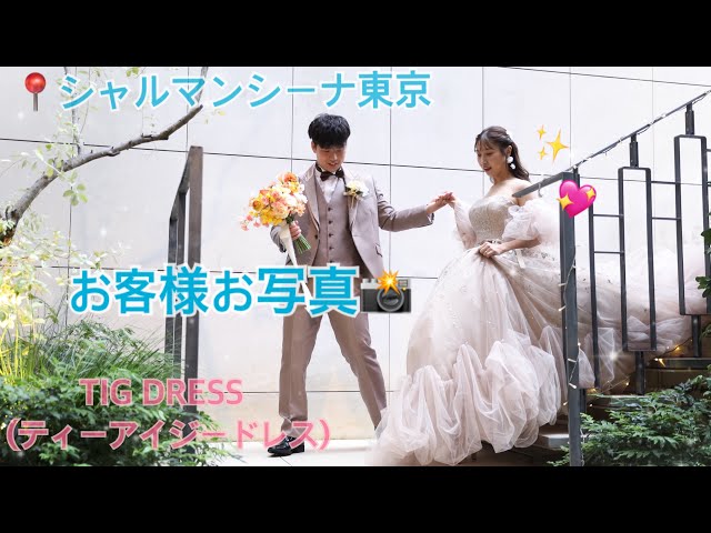 写真・フォトギャラリー：シャルマンシーナTOKYO結婚式場を探すならハナユメ