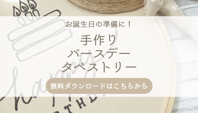 お誕生日をオシャレに彩るバースデータペストリーの作り方│koshirau 拵う こしらう
