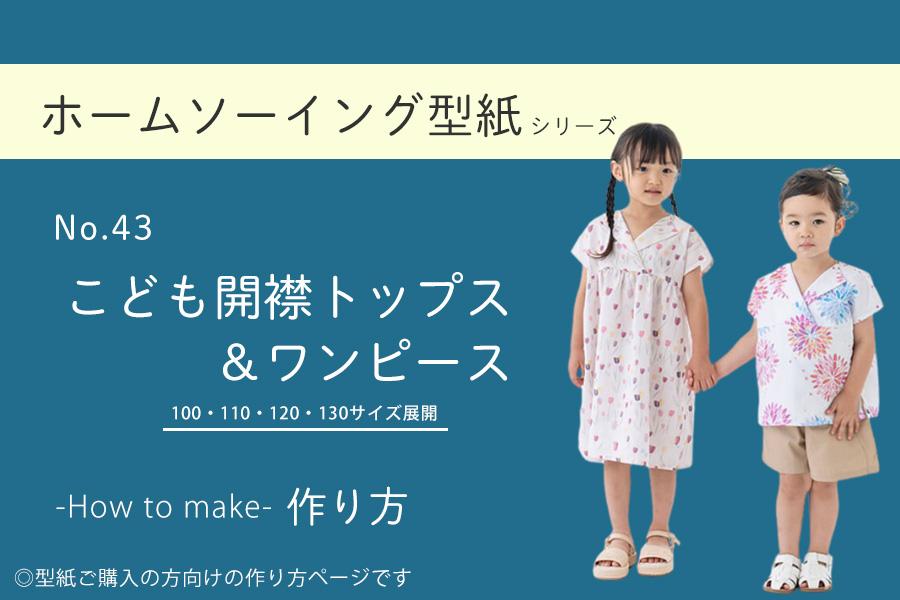 プリンセスワンピース 110㎝ ダウンロード型紙Baby&Kids Handmade