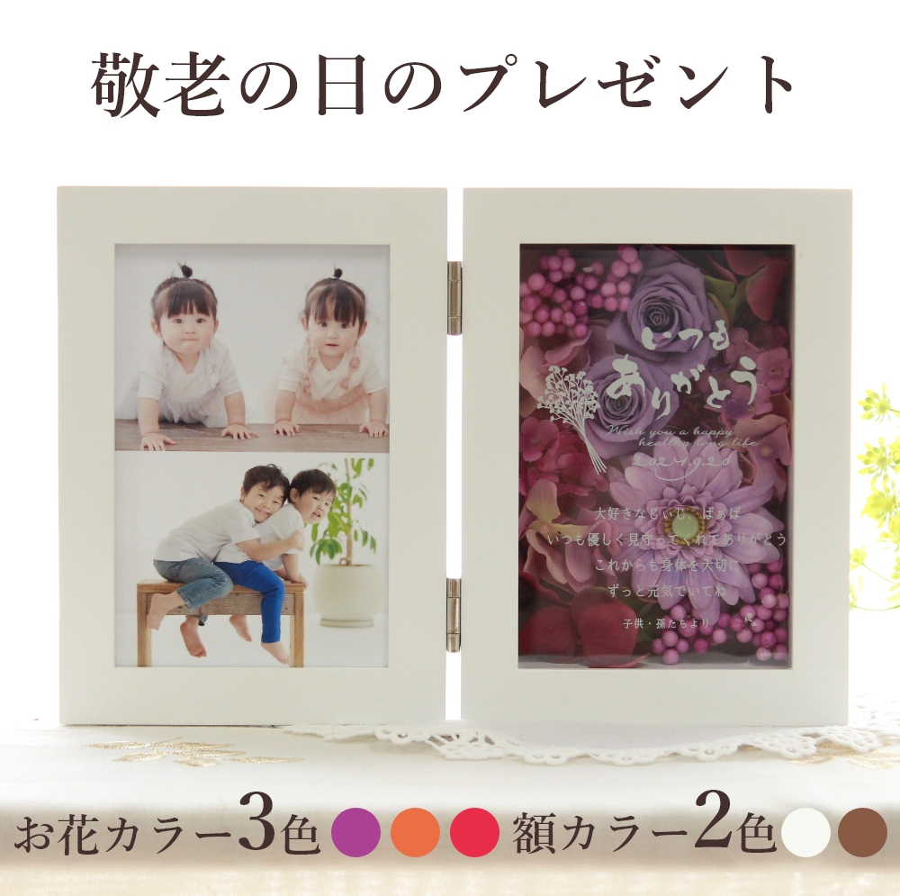 敬老の日 フォトフレーム」の人気商品一覧安い商品を通販サイトから探す - 価格.com