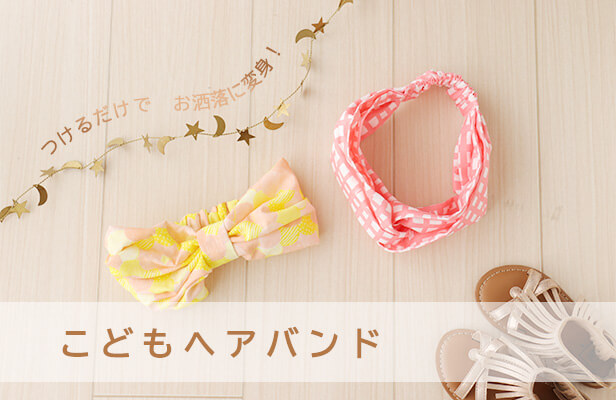 ベビー ヘアバンド カチューム かぎ針編み 帽子 ベビー・キッズHiromi I 通販 14068393Creema クリーマ