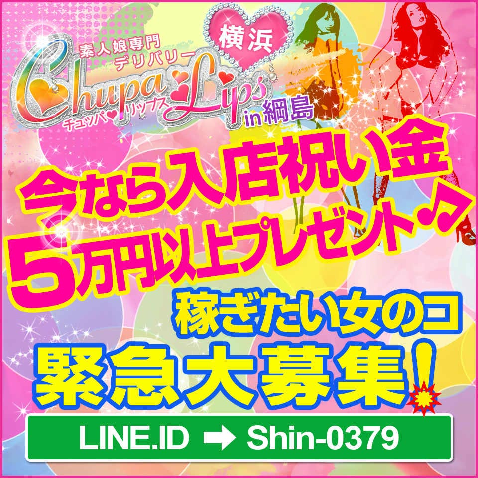 綱島のピンサロおすすめ店を厳選紹介！｜風俗じゃぱん