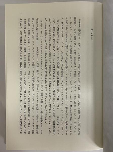 学生主体の読書会 イヴ・K・セジウィックの『男同士の絆』