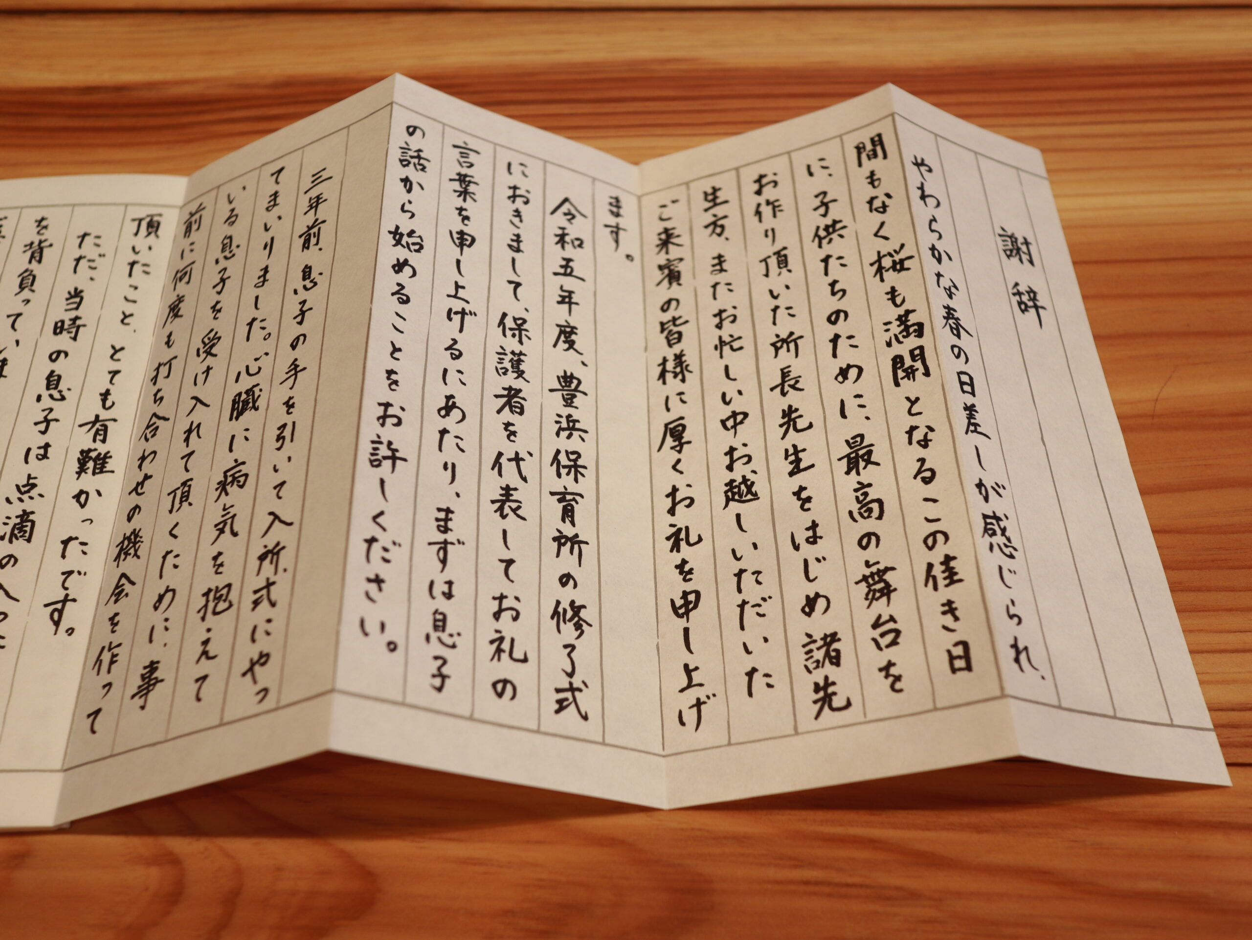 卒園のメッセージ: パパの子育て日記