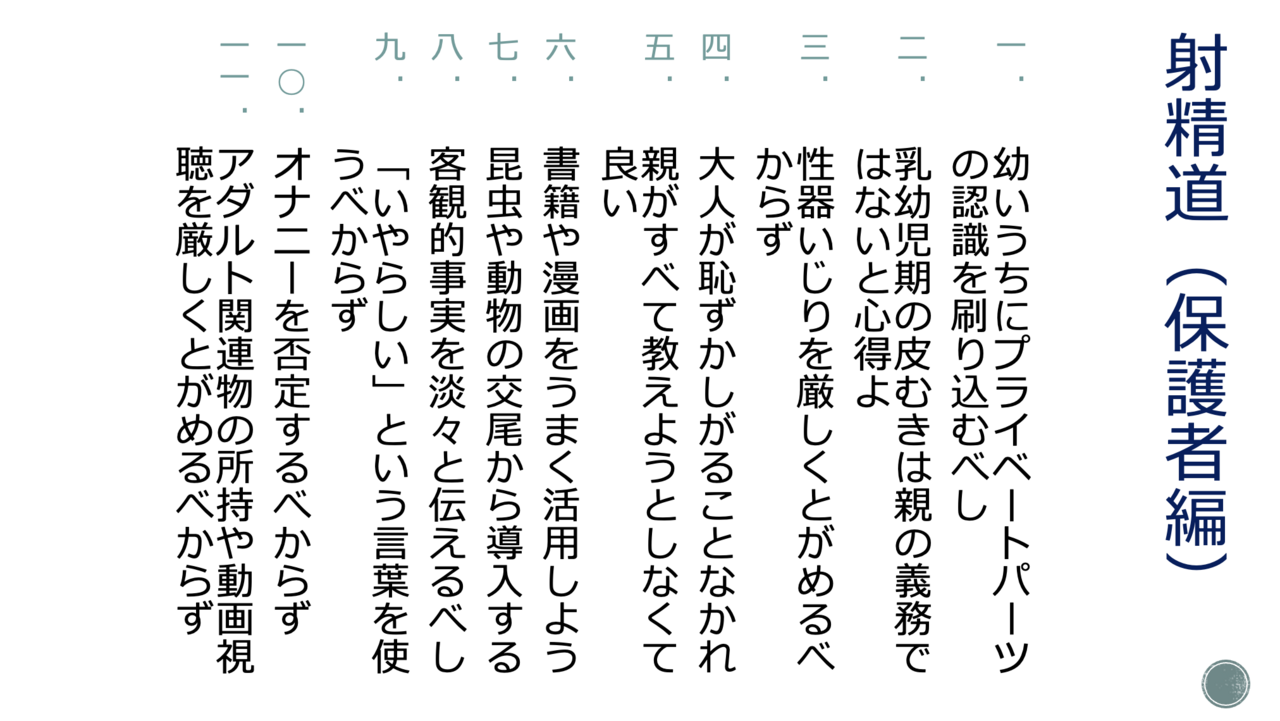 男の謎！射精・朝勃ち・夢精・賢者の仕組み図解5選