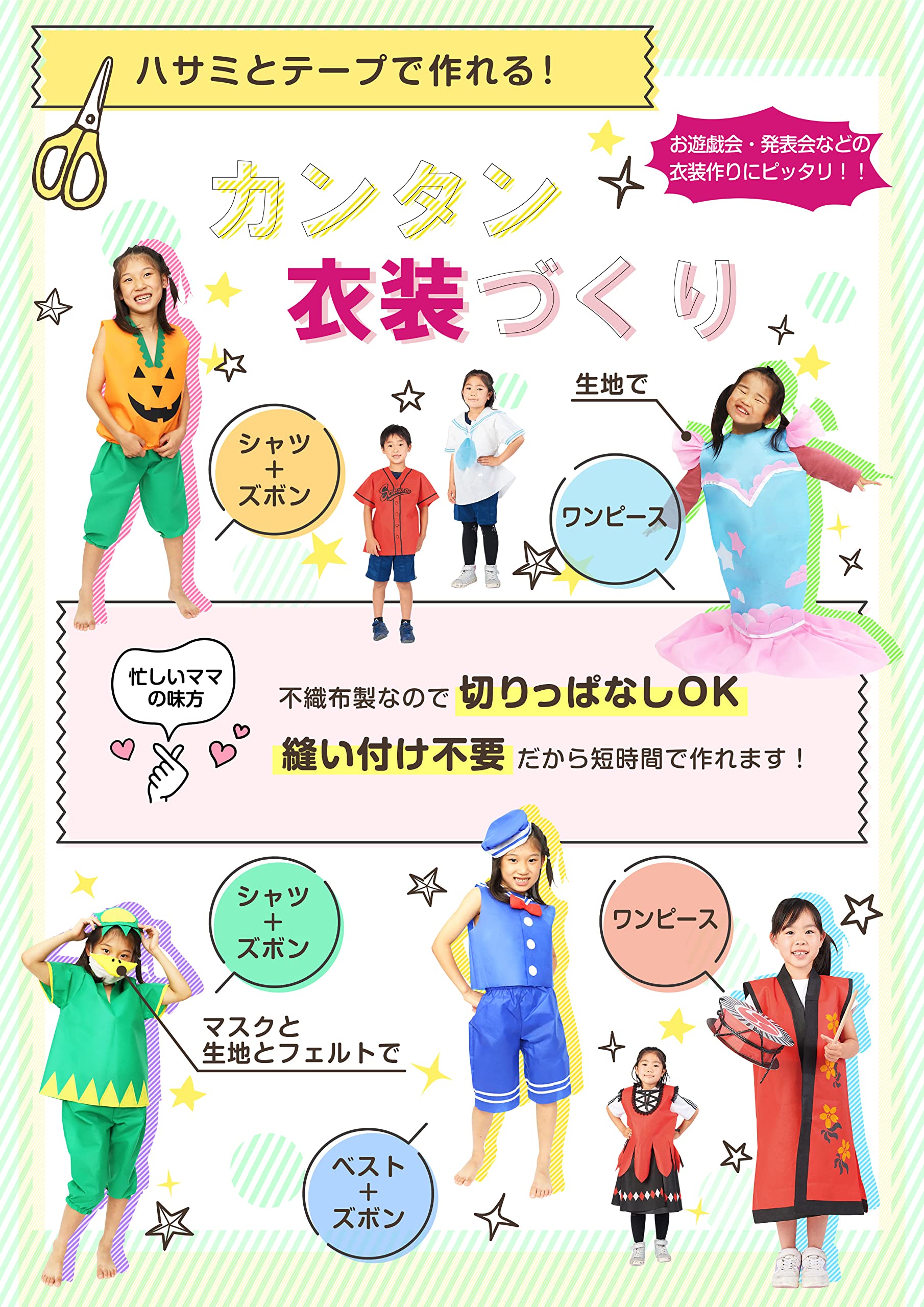 楽天市場 お遊戯 衣装 不織布の通販