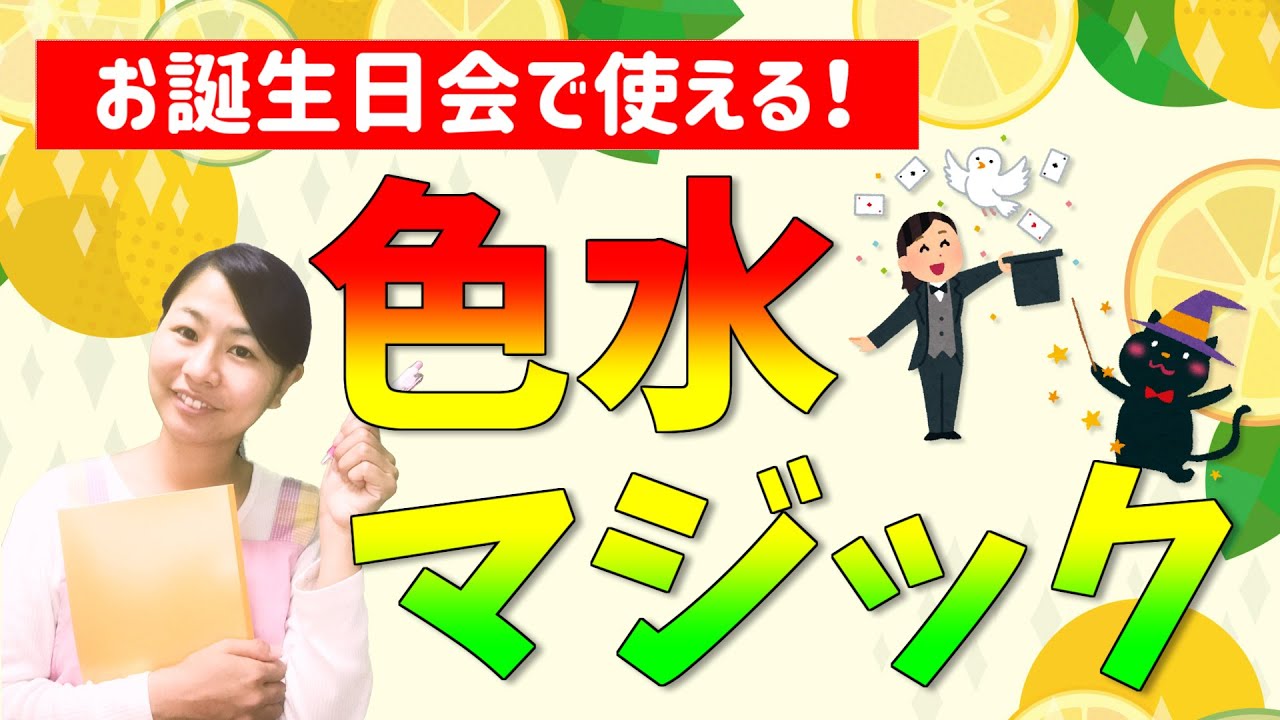 保育園のお誕生日会1年中使える！子どもが喜ぶアイディアとオススメの出し物保育のカタログ ウェブマガジン