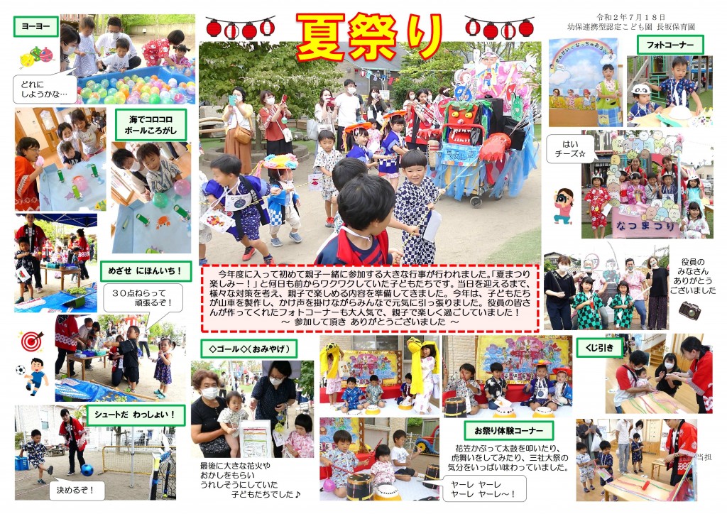 夏祭り ― お知らせあさひがおか保育園