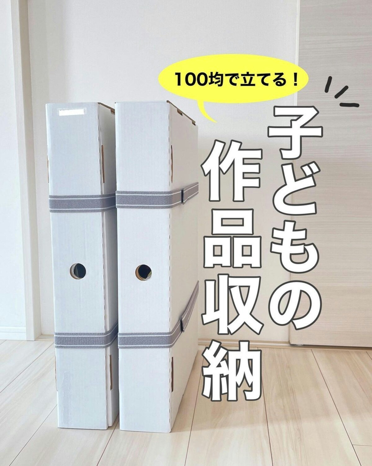 次々に増える子供の作品！！おすすめ保存法と収納アイデアをご紹介！宅配型トランクルーム sharekura