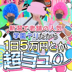 最新】新潟の学園系デリヘル おすすめ店ご紹介！｜風俗じゃぱん