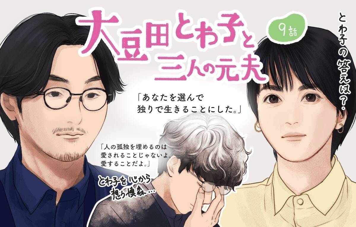 大豆田とわ子と三人の元夫：第7話・2章開幕 “とわ子”松たか子、人生最後の恋？ “謎の男”オダギリジョーに出会う -MANTANWEB まんたんウェブ