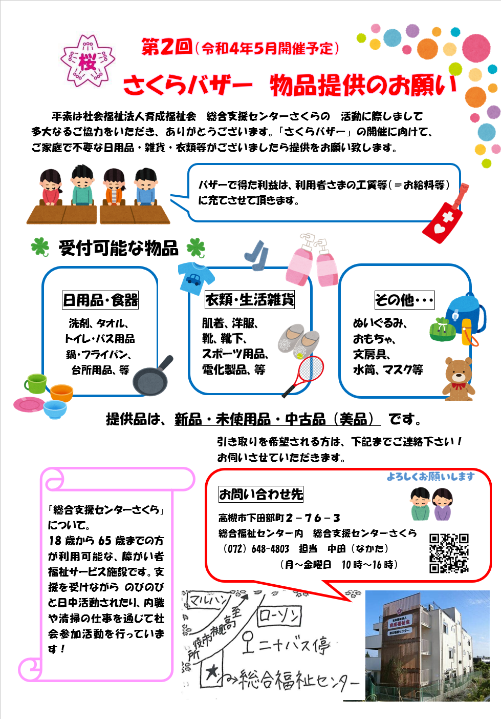 バザー開催しました！あかねの風保育園社会福祉法人 さやまが丘保育の会