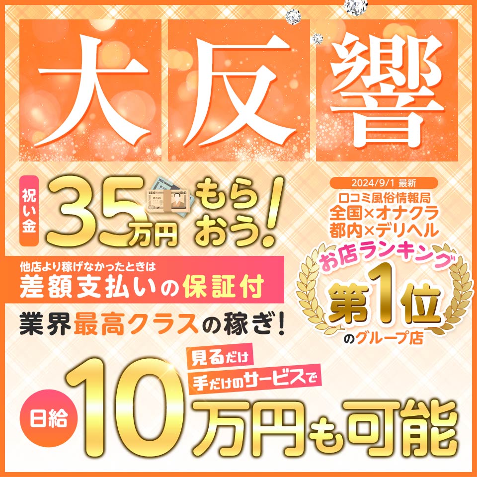 ビギナーズ東京（ビギナーズトウキョウ）［新宿 オナクラ］｜風俗求人【バニラ】で高収入バイト