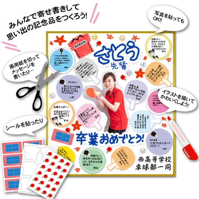 部活を引退する先輩へのプレゼント。手作り案や部活ごとの事例も紹介watasiino!!マガジン