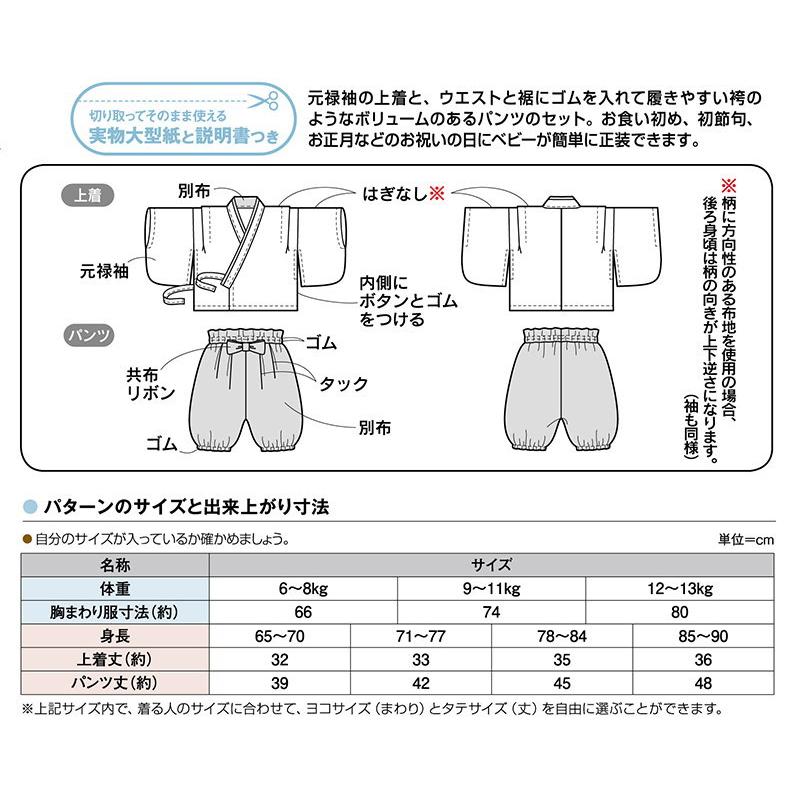 パターン型紙フリルじんべい 甚平 簡単 実物大 作り方 子供服 ベビー服 キッズ 洋服 : 手芸のピロル・手芸用品と生地と雑貨のお店 -通販 - Yahoo!ショッピング