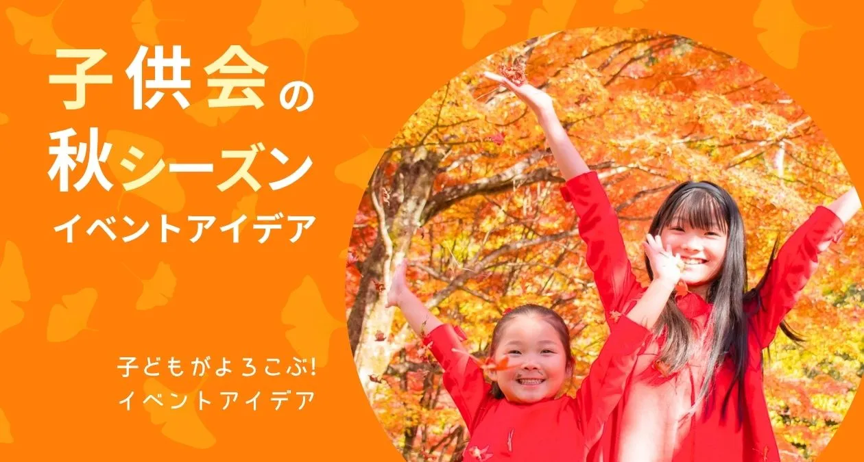 子供会の景品アイディアと購入方法 - Genspark