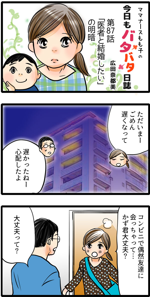 医者と結婚したいナースマンガ・じたばたナース 69看護roo! カンゴルー