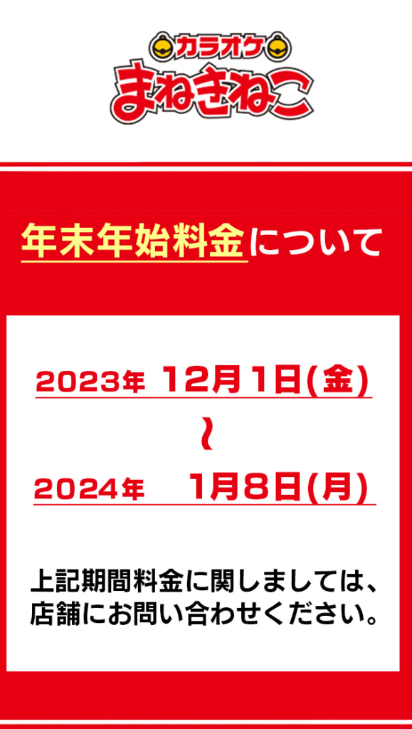 カラオケまねきねこ」をApp Storeで