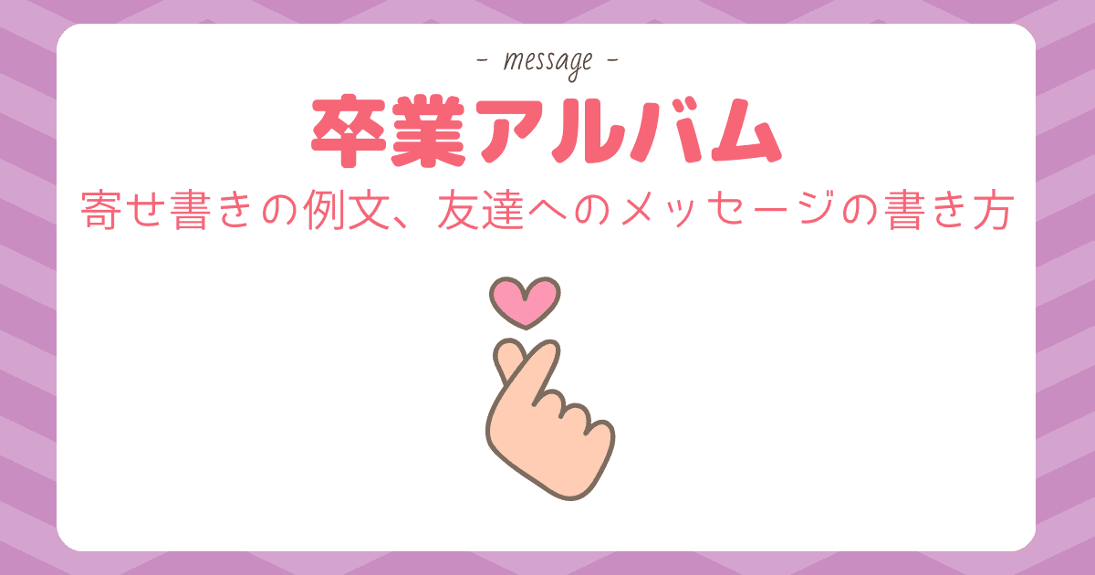 卒業アルバムの個人ページでトレンドデザインを取り入れませんか？ - 卒業アルバム制作専門キューズプラス