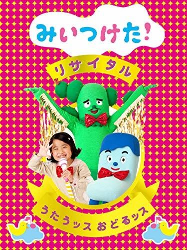 みいつけたの歴代スイちゃんの卒業や年齢まとめ！現在の画像はある