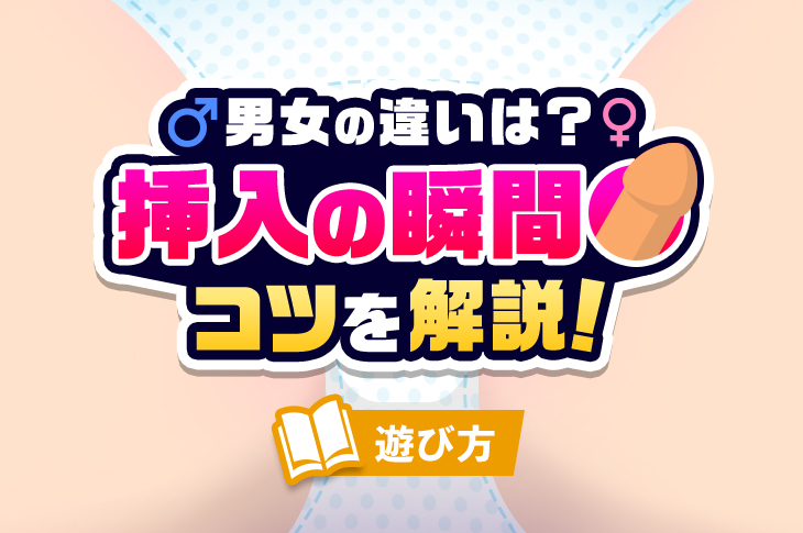 初体験、場所はどこでする？準備、用意するものは？