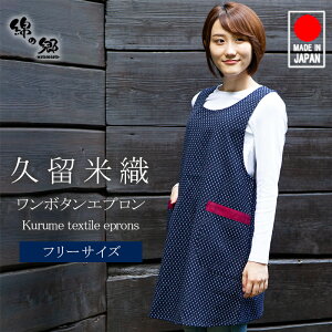 母の日ギフトに上質でおしゃれなエプロンはいかが？実用的なエプロンはお母さんへのプレゼントに人気 - パジャマ屋