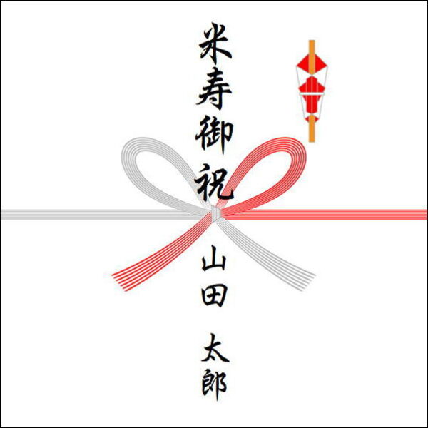 米寿のお祝い 88歳 誕生日 プレゼント 名入れ ギフト 男性 女性 父の日 母の日 80代 米寿 祖母 祖父 黄色 米寿記念品 寄せ書き :えにし屋 - 通販 - Yahoo!ショッピング