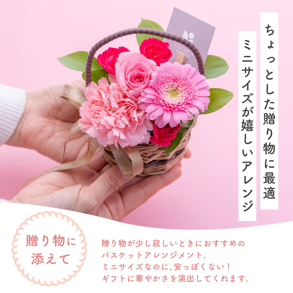 卒園式のお祝い花・気持ちで贈る かわいいアレンジメント Sサイズ お花の通販フラワーギフトの全国発送花ギフト 花以想 はないも