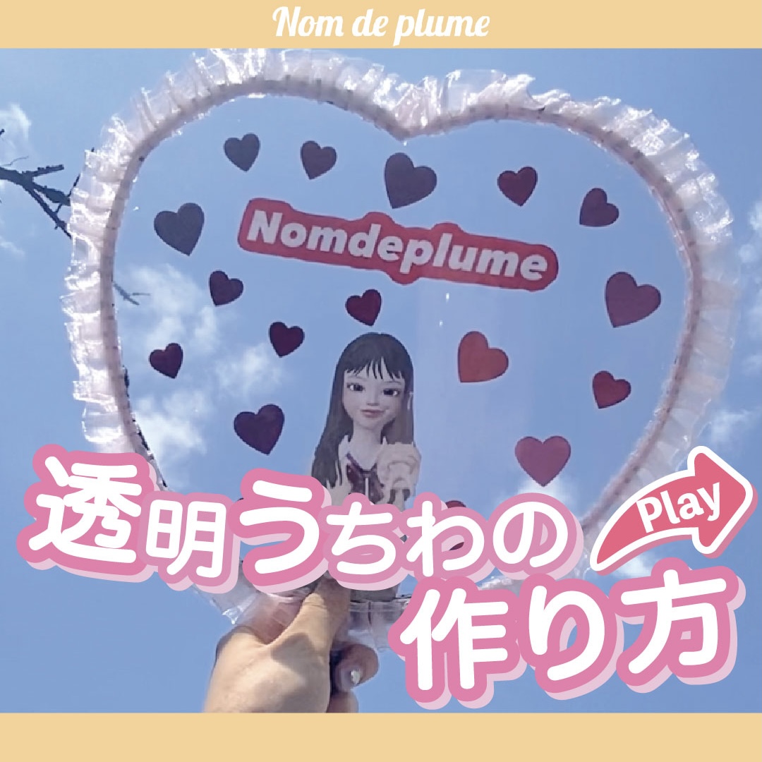 体育祭の手作りうちわ！注目度No1のデザインは？簡単＆可愛い作り方をプロが教えます！ 高校生なうスタディサプリ進路 高校生に関するニュースを配信