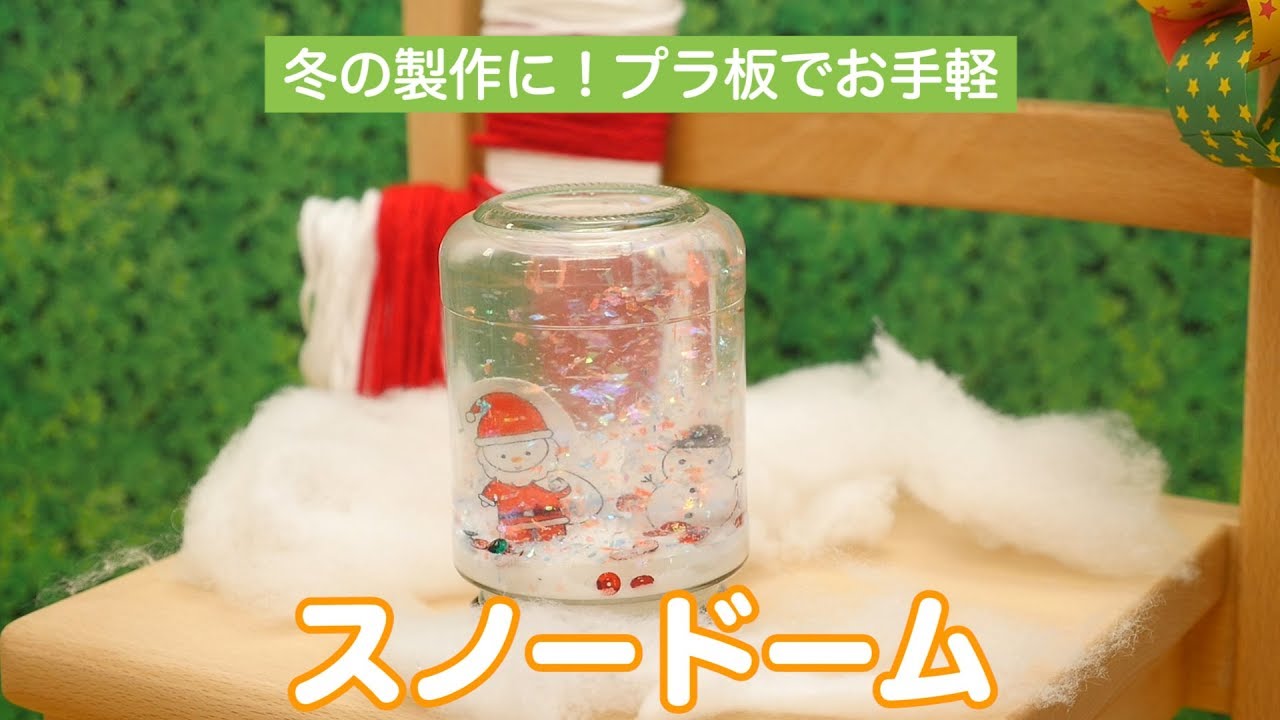 スノードーム クリスマス 冬 保育園 幼稚園 高齢者施設 製作キット - メルカリ