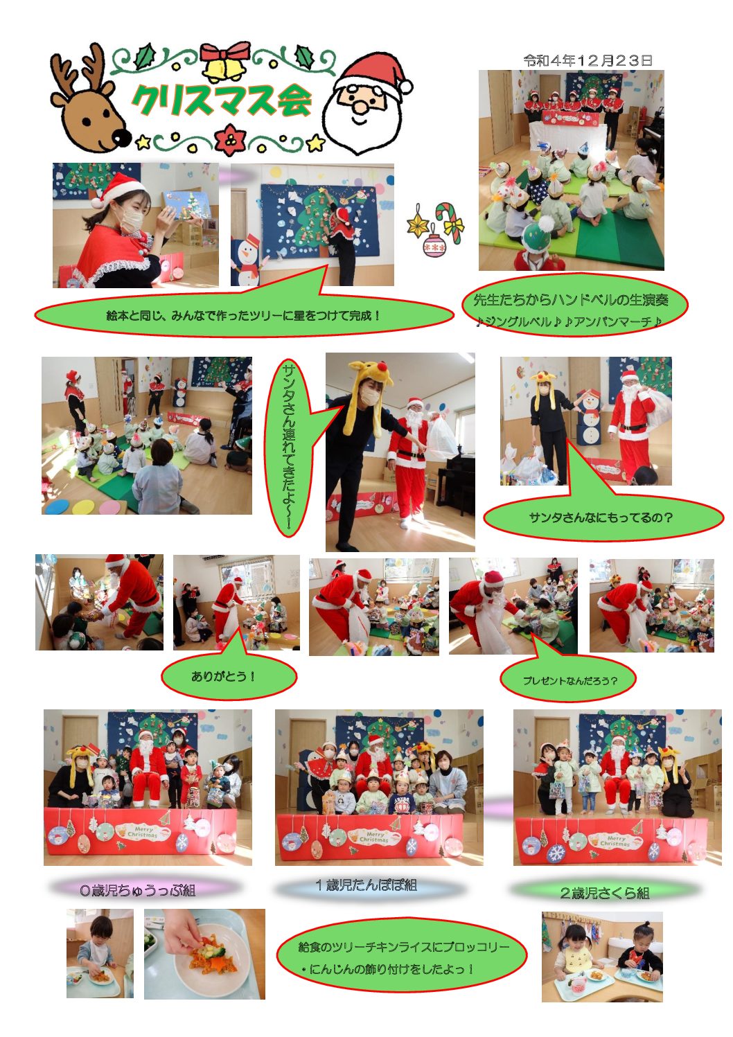 ｸﾘｽﾏｽ発表会 « 太山寺保育園