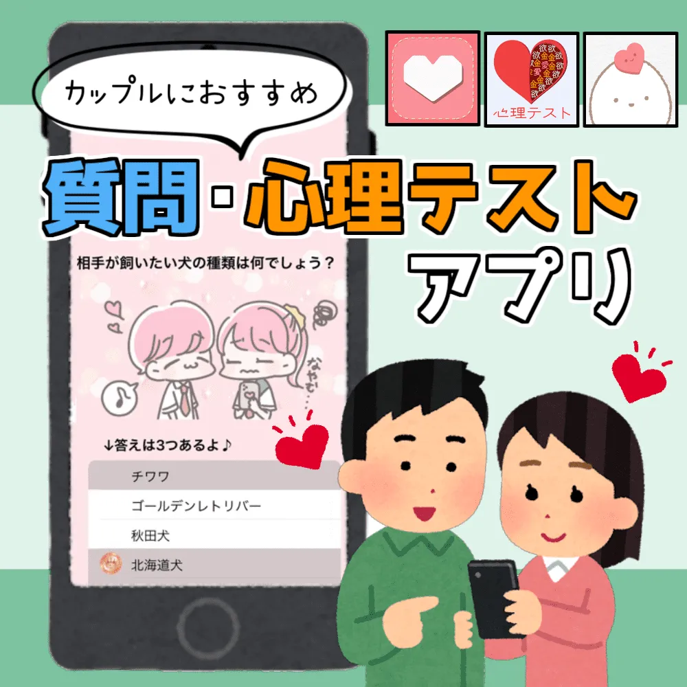 🌟LINEで試したい💕恋愛心理テスト10選気になる人との距離がグッと縮まる！ことり恋愛アドバイザ