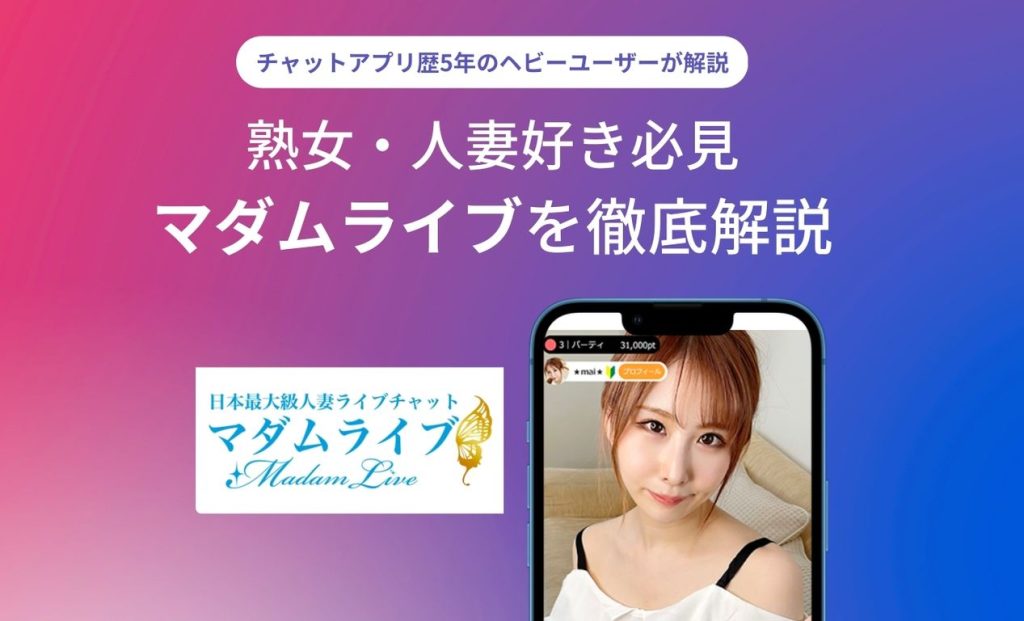 厳選無料のおすすめアダルトアプリを紹介！抜きすぎ注意！ | ライブチャット研究所