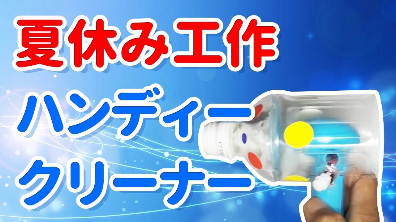 あこがれのそうじき〜ごっこ遊びができちゃう手作り家電！〜保育と遊びのプラットフォーム ほいくる