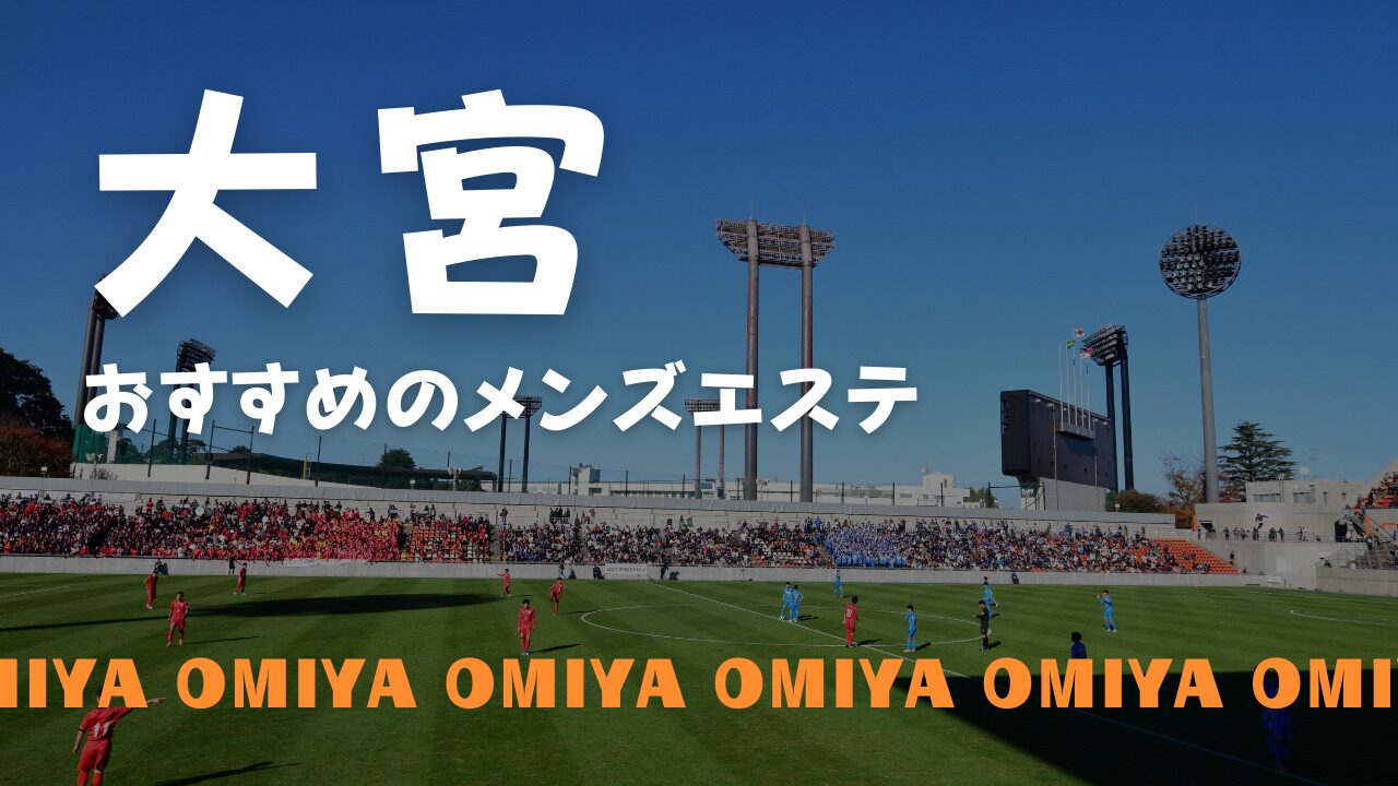 大阪のメンズエステ求人｜メンエスの高収入バイトなら【リラクジョブ】