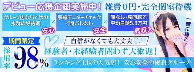 宮城｜風俗出稼ぎ高収入求人[出稼ぎバニラ]