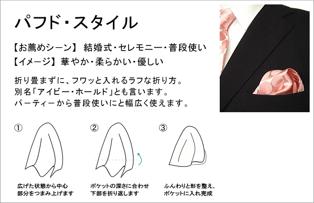 ポケットチーフは結婚式に出席するなら準備すべき！恥をかく前に知っておきたい3つのポイント - GINZA SAKAEYA スーツナビ