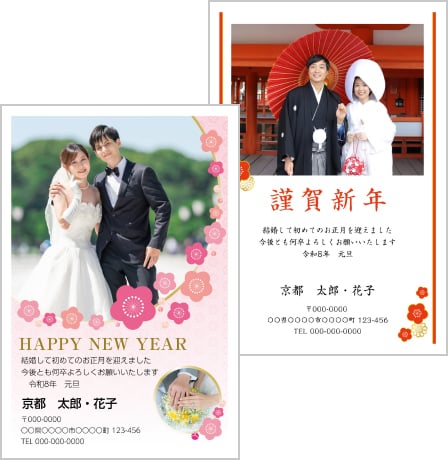 結婚報告年賀状が安い☆写真入りおすすめ通販サイトはここ！年賀状印刷はネット注文が安い！2026年激安通販ランキング