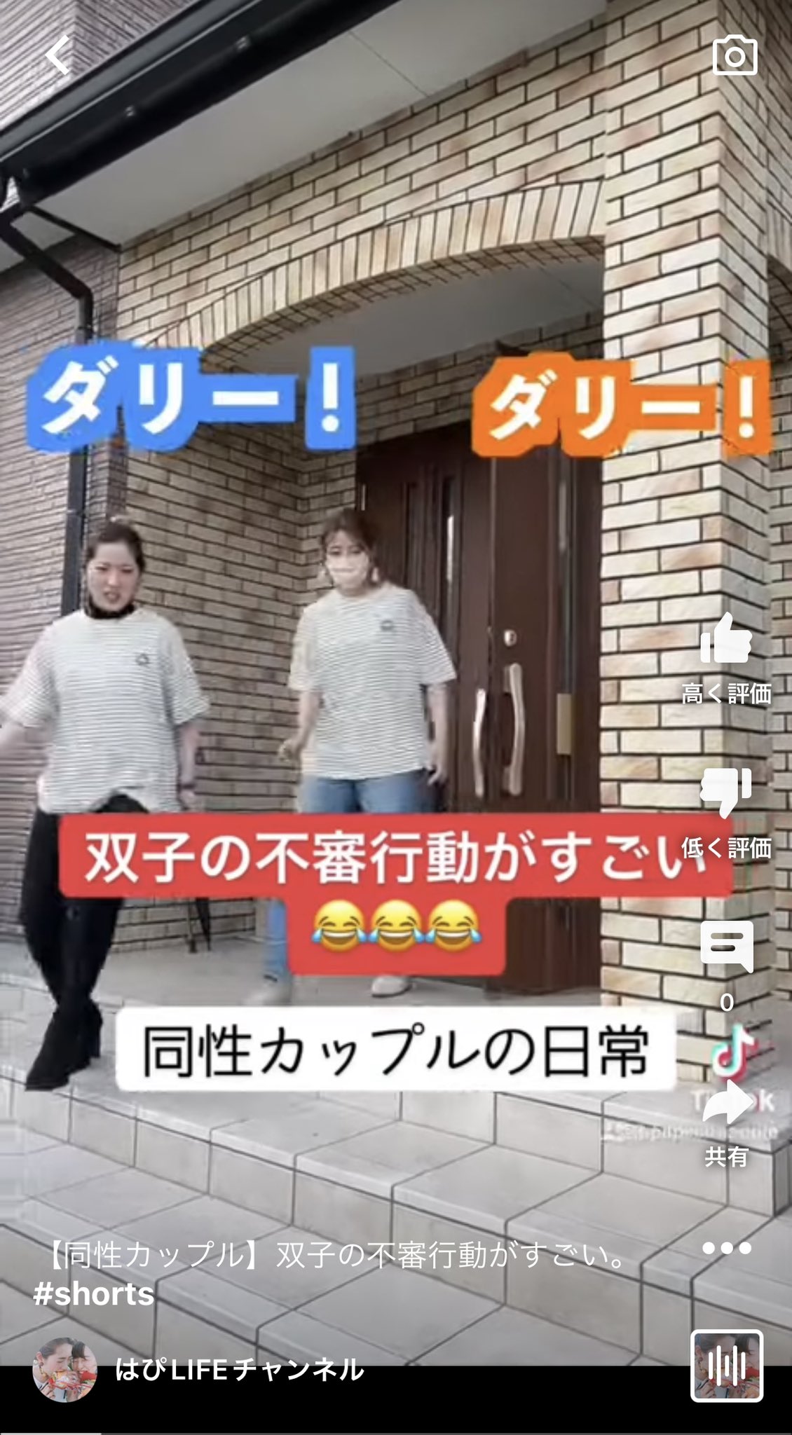Youtube ショート動画 カップルTikTok