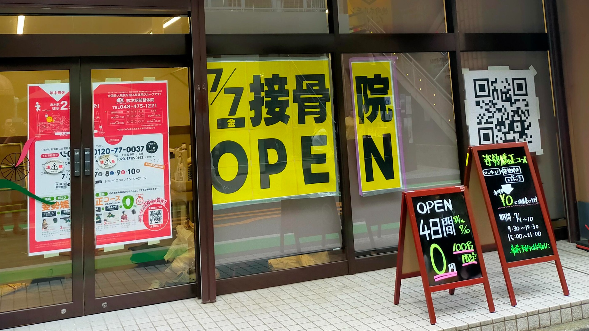 新座市の鍼灸マッサージ院・整骨院 にいざ接骨院 志木駅前(ニイザセッコツインシキエキマエイン)