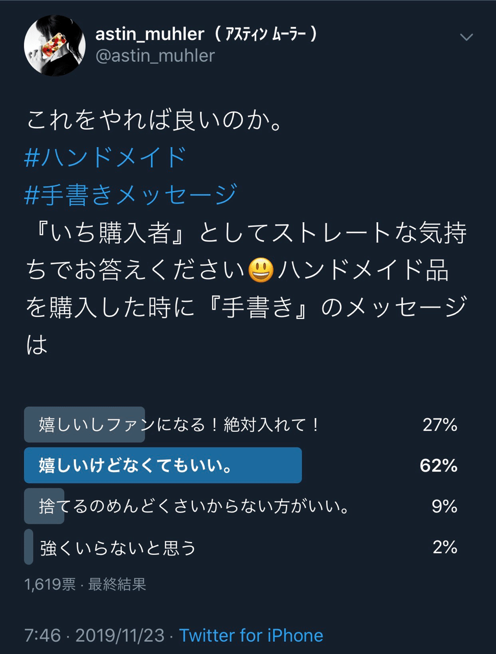 手書きのサンキューカードについて考えてみた。astin muhler